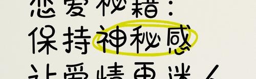 感情总是磕磕绊绊？不慌！爱情秘籍都在这儿！