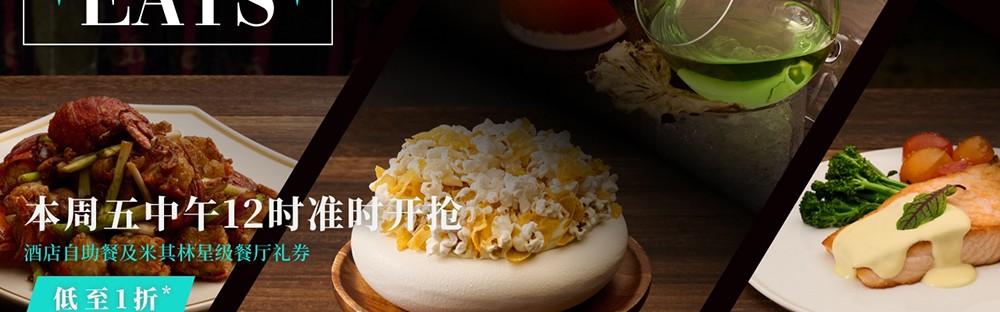 朗廷卓逸会呈献BRILLIANT EATS会员尊享非凡美食及专属礼遇