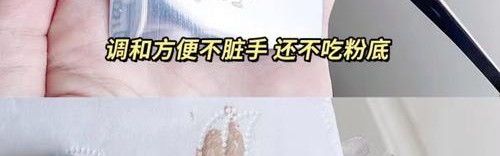 看看你的工具选对了没有吧！别再甩锅给粉底液了！