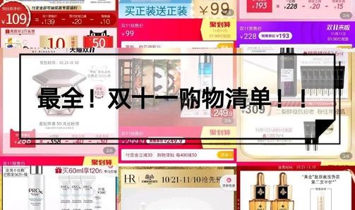双十一买什么 ｜ 今年最大的彩妆折扣，错过明年也不会有！