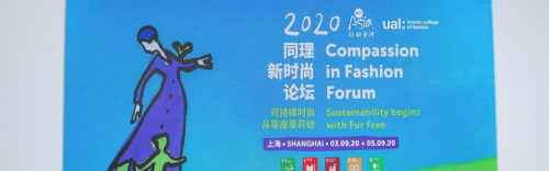 “可持续零皮草日”全国首现第六届国际可持续时尚零皮草盛典