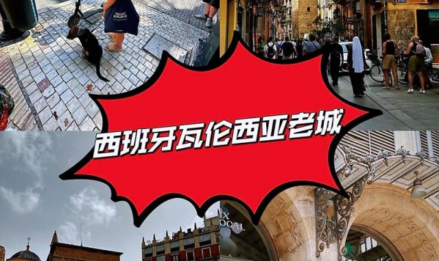 老城区与色彩的碰撞，瓦伦西亚风来袭