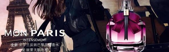 全新YSL圣罗兰反转巴黎花耀香水 狂爱炽烈 炙爱上市