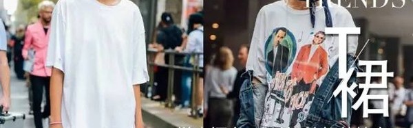 夏日穿搭一件T恤裙就搞定，懒人的终极福音来啦！