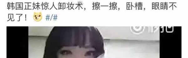 护肤狂 ｜ 一擦一卸眼睛没了？韩国妹子的卸妆术，比整容液还牛叉！