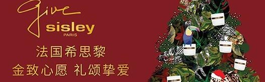 Sisley法国希思黎圣诞礼赞 浓情冬日传递爱与暖意