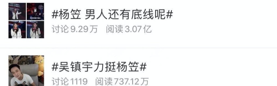 举报杨笠，到底是想抹掉谁的声音？