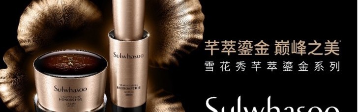 雪花秀全新芊萃鎏金系列奢耀上市