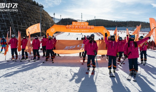 雪中飞 2024“为雪而生”123大众冰雪节燃情启幕 ，助推冰雪热潮再攀高峰