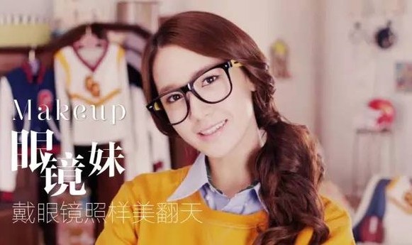 美一课 ｜ 雾霾天戴隐形会“中毒”？画对眼镜妆让你戴上镜架也照美不误！