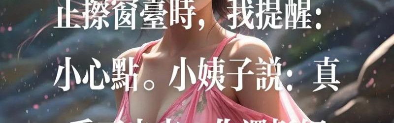 年底舞会，你别想偷看我的时间！