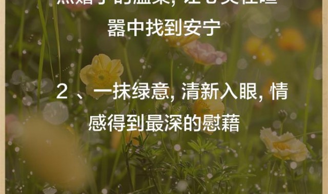 添上一点绿，温情变风情！