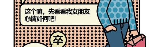 这一届男友也太太太太太难了！