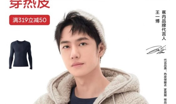 蕉内携新一代热皮亮相天猫超级品牌日，逐步拓展成衣品类