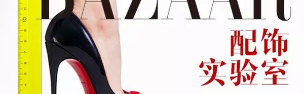 配饰实验室｜挑战10+ cm高跟鞋
