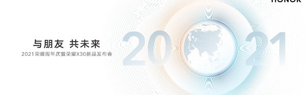 一场关于“微笑”的盛会，“与朋友 共未来”2021荣耀周年庆圆满收官