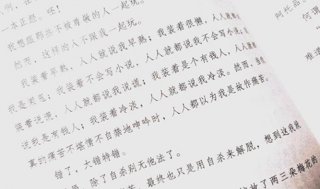 什么才是真正的贵族？这本《斜阳》里面有答案