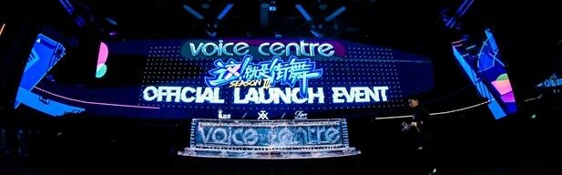 VOICE CENTRE正式落户上海，TAXX联合灿星制作打造跨界地标