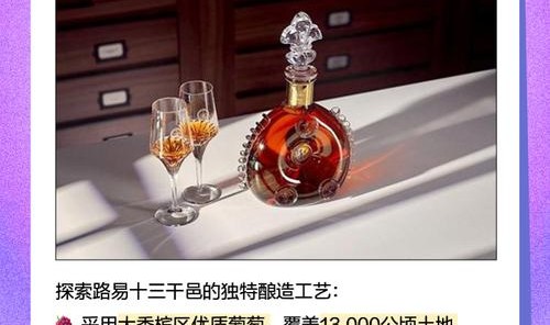 路易十三《再造100年》探索之旅 ―― 时光流转，传承再造