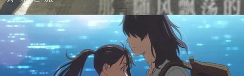 新海诚：《铃芽之旅》是关于当下的生活