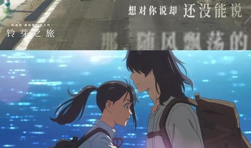 新海诚：《铃芽之旅》是关于当下的生活