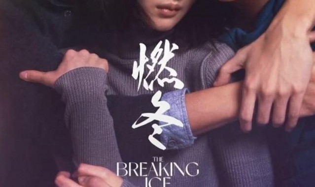 永远的“外来者”陈哲艺：《燃冬》教会我更自由地拍电影