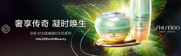 让美资生，演绎唤生能量 SHISEIDO资生堂时光琉璃凝时生机奢养霜全新上市