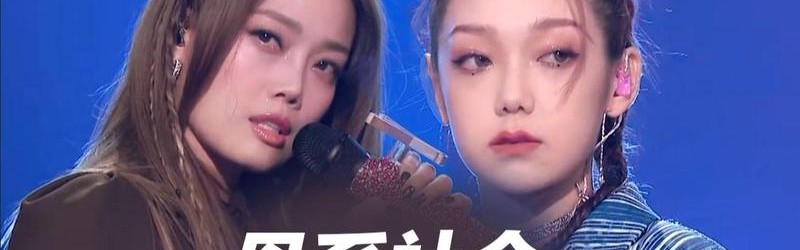 容祖儿&希林娜依·高合唱，也飒也温柔！