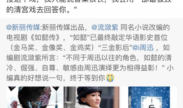 周公子从《大明宫词》穿越到《如懿传》百变如她，美丽依旧！