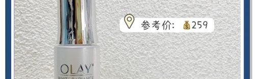 等等等等一下！黄皮女孩先别下单那款美白精华