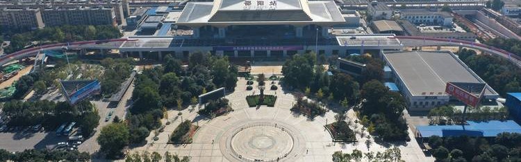 邵东国际箱包商贸城,湖南邵东县级市政府驻地新邵阳火车站