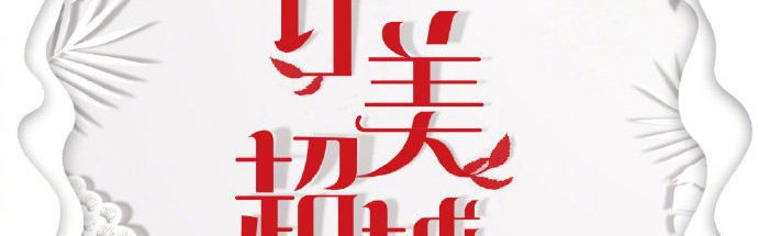 2021芭莎国际美妆大奖颁奖盛典赋能多元化美学理念 让美超越时光