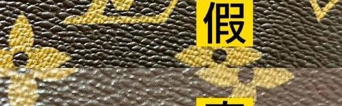 lv真假查询,鉴别真假lv包包可通过走线和气味来鉴别