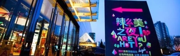 半个北京城最有颜值最有身材的运动达人们，都在这场辣么美之夜啦！