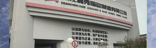 深圳 箱包,瑞吉箱包(深圳)有限公司处于开业状态