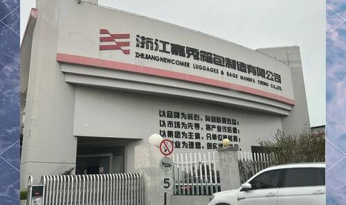 深圳 箱包,瑞吉箱包(深圳)有限公司处于开业状态