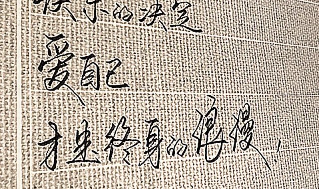 对让自己快乐的决定负责，我累但是我愿意