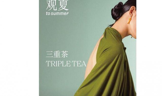 观夏首支东方精粹香水三重茶 全新上市