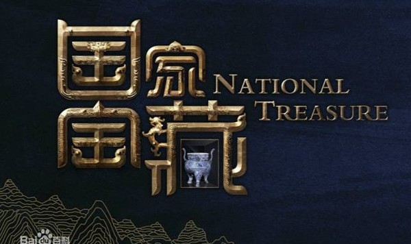 【热综】王凯为乾隆的农家乐审美平反居然有点萌？一夜刷屏的《国家宝藏》靠的不仅是明星！