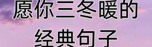 冬天的第一份温暖，其实是它给的