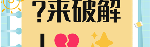 昨天疯狂上头的crush，今天拉黑了......