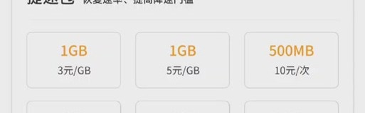 三元1G流量包,手机未能显示流量包可能的原因如下