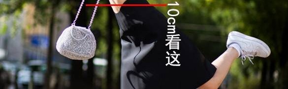 会穿还得会露，露对地方马上瘦10斤！
