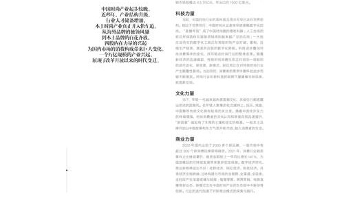 时尚集团《2021年中国时尚产业消费研究报告——国潮复兴》发布