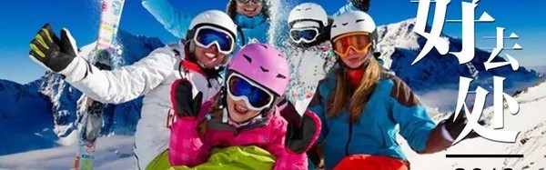 全球最“热”的滑雪胜地，错过又要等一年