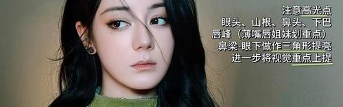 别只顾着蹲一个热巴同款底妆，做好这步才是妆容服帖不搓泥的关键！