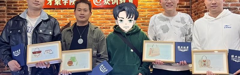 箱包制作培训,湖南箱包鉴定培训学校在哪？