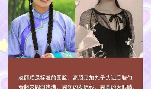 圆脸女孩的变美思路，赵丽颖可太会了！