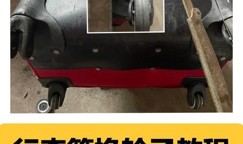 布拉杆箱轮子坏了怎么修理,这些牛车水拉片箱怎么办？