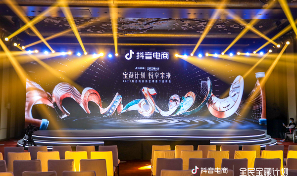 2022抖音电商珠宝潮奢行业峰会发布“宝藏计划” 全方位全链路推动行业破圈成长